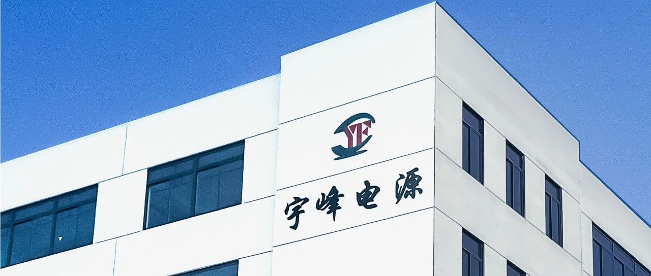 YUFENG 宇峰電池｜品牌視覺全新升級，打造工業(yè)品牌新形象