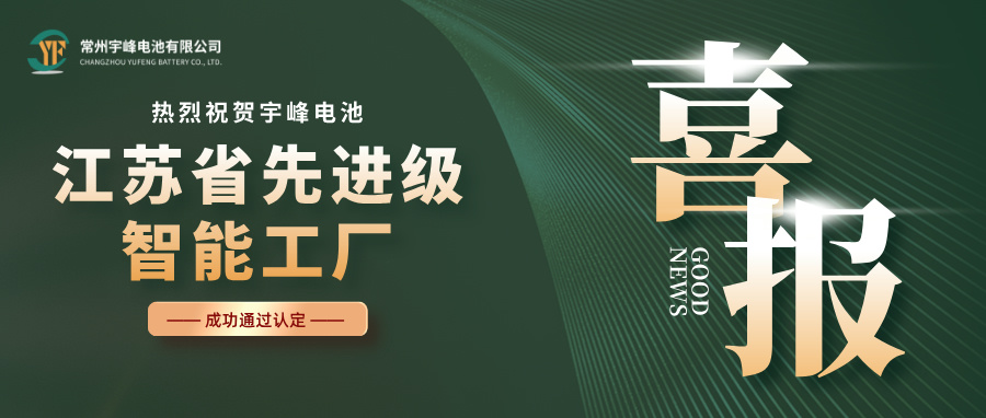 宇峰榮譽(yù) YUFENG｜入選“2025江蘇省先進(jìn)級(jí)智能工廠(chǎng)”名單！